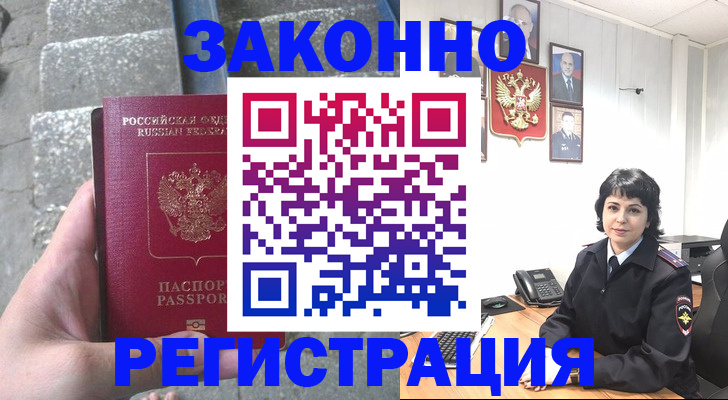 прописка законно в Череповце