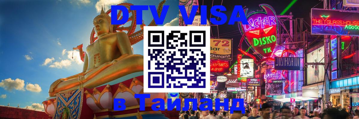 Сколько стоит DTV виза — актуальные цены, оформление даже без документов - Череповец  18.11.2025 